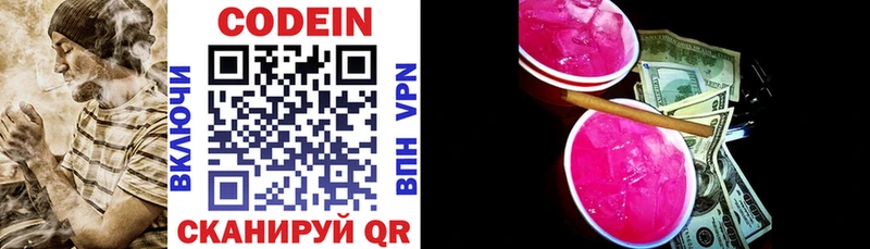 Кодеиновый сироп Lean Purple Drank где купить Оха